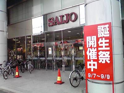 道北の雄、百貨店、西條。ここは稚内店！